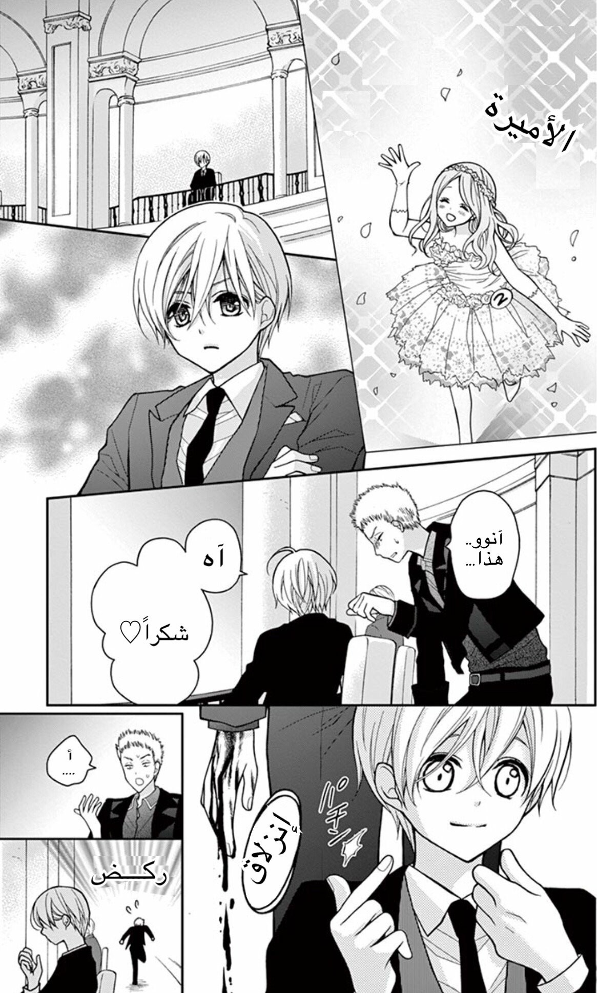 Chocolate Vampire: Chapter 5 - Page 21