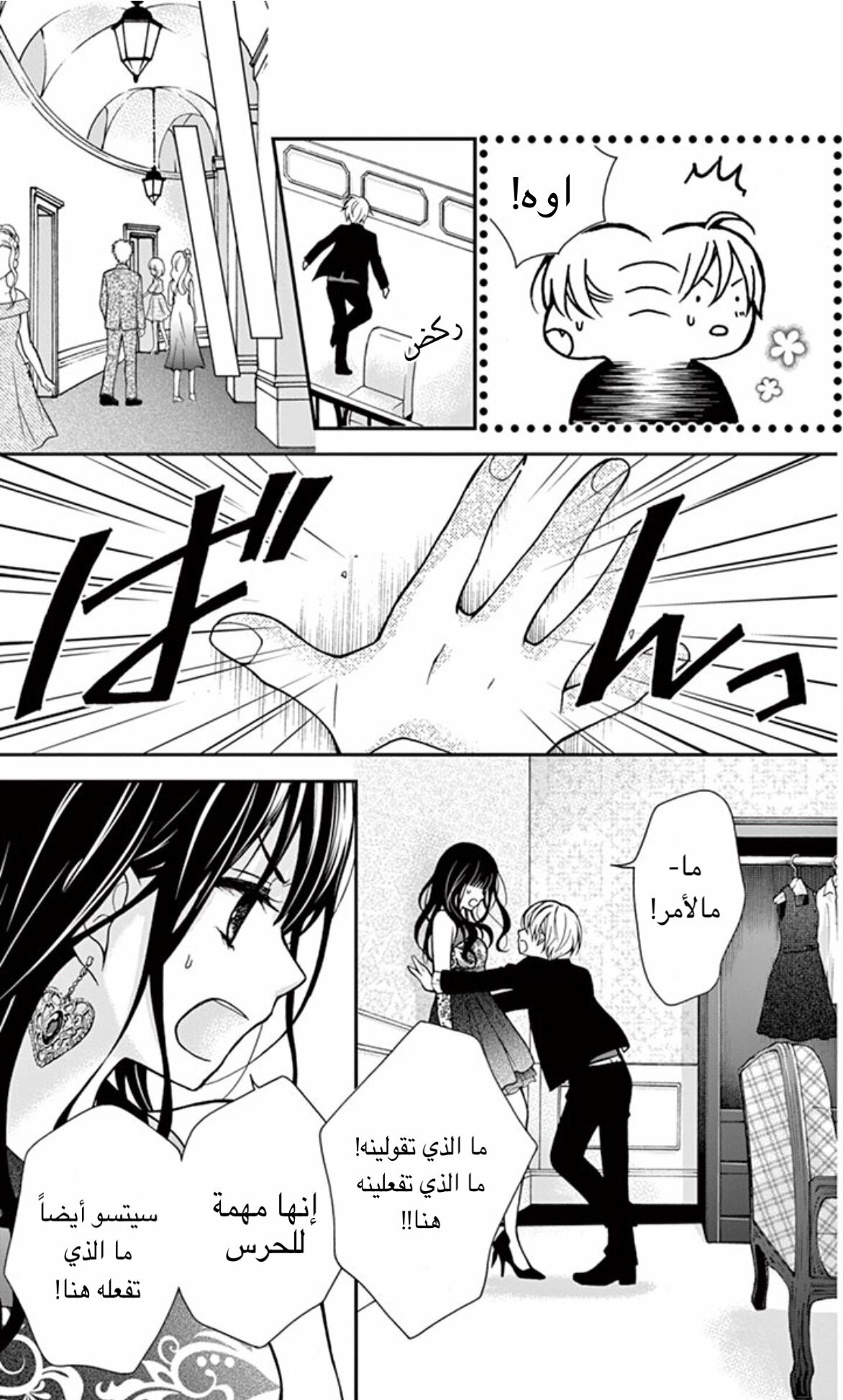 Chocolate Vampire: Chapter 5 - Page 25