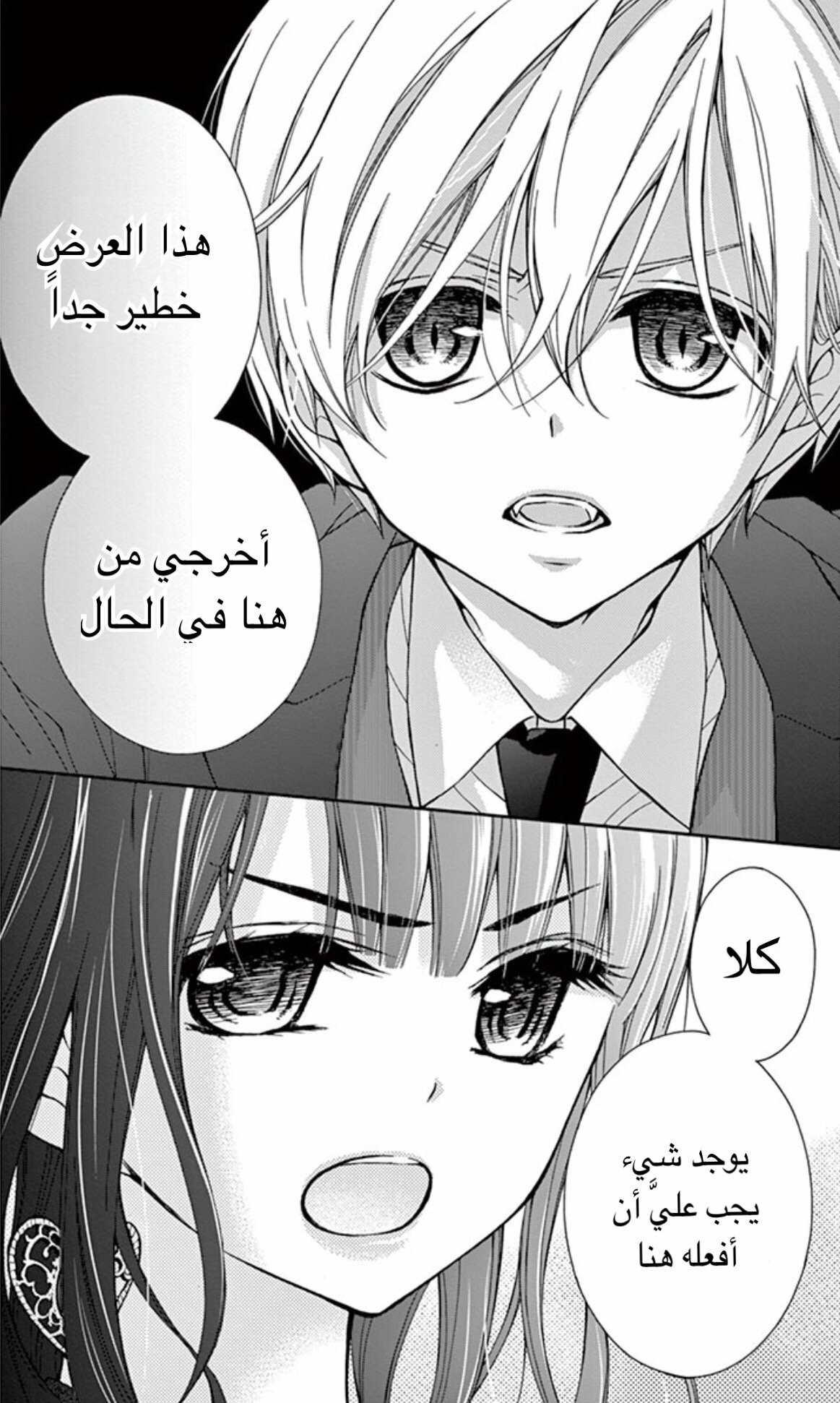 Chocolate Vampire: Chapter 5 - Page 26