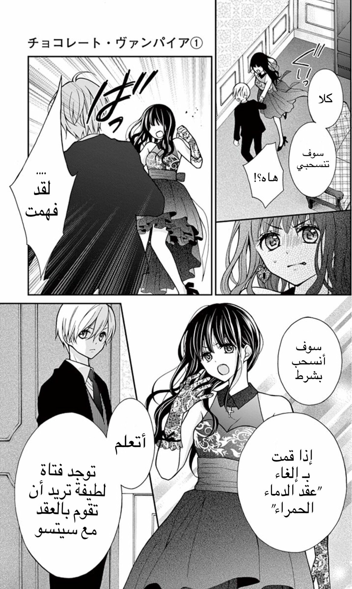 Chocolate Vampire: Chapter 5 - Page 27