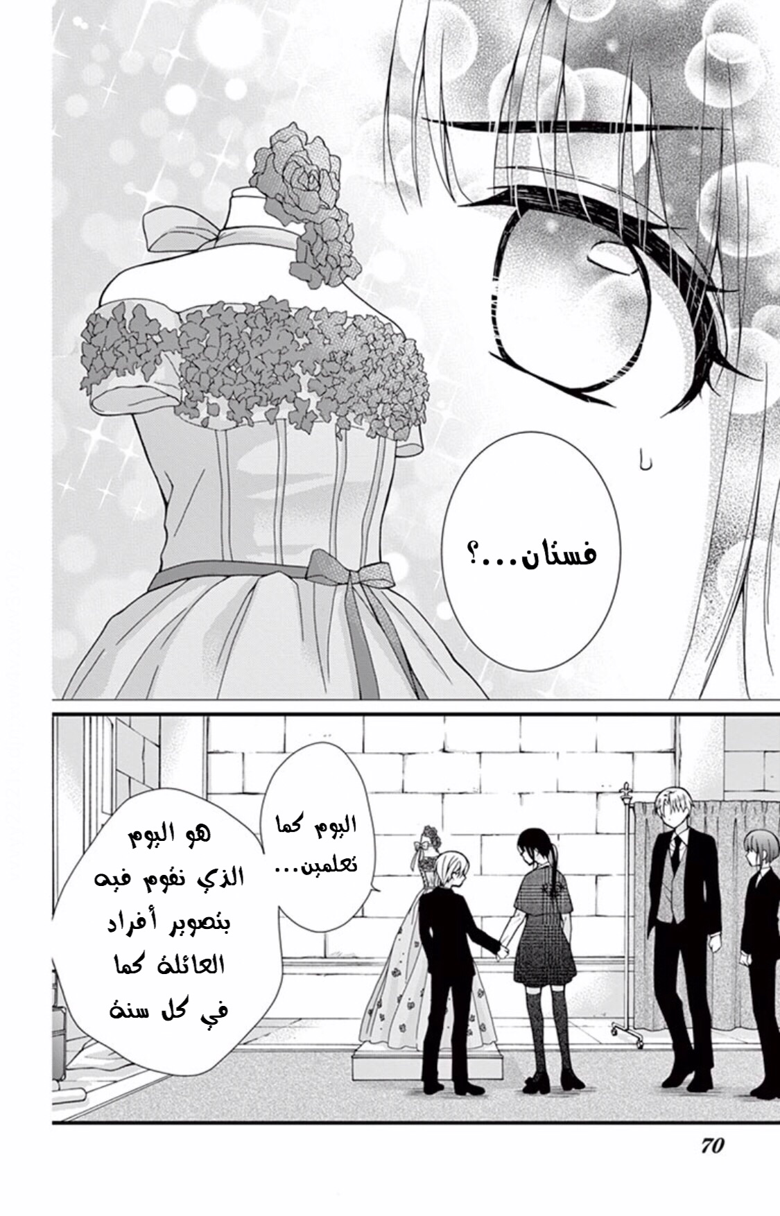 Chocolate Vampire: Chapter 50 - Page 4