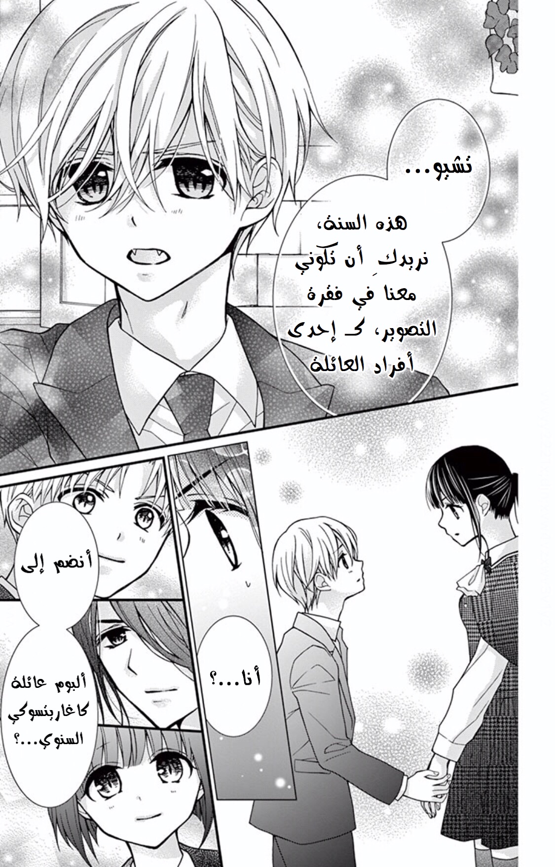 Chocolate Vampire: Chapter 50 - Page 5