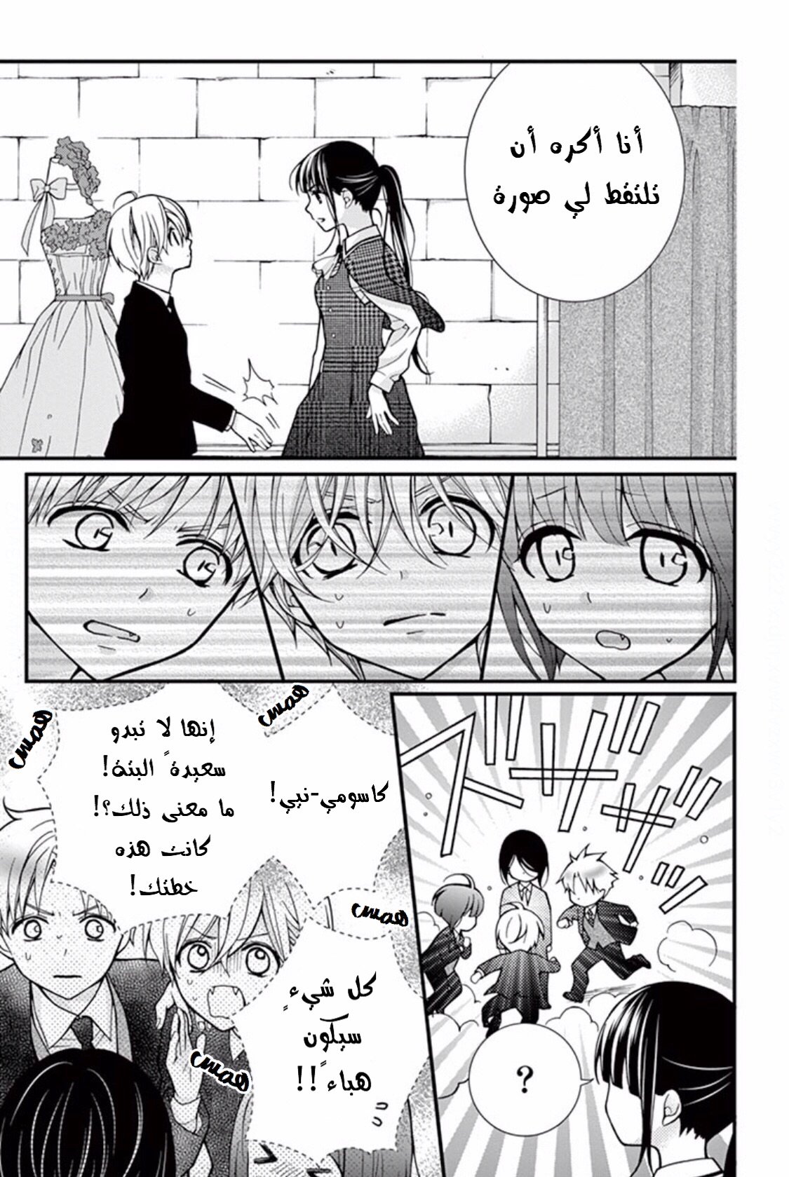 مانجا Chocolate Vampire الفصل 50 مترجم مانجا اون لاين