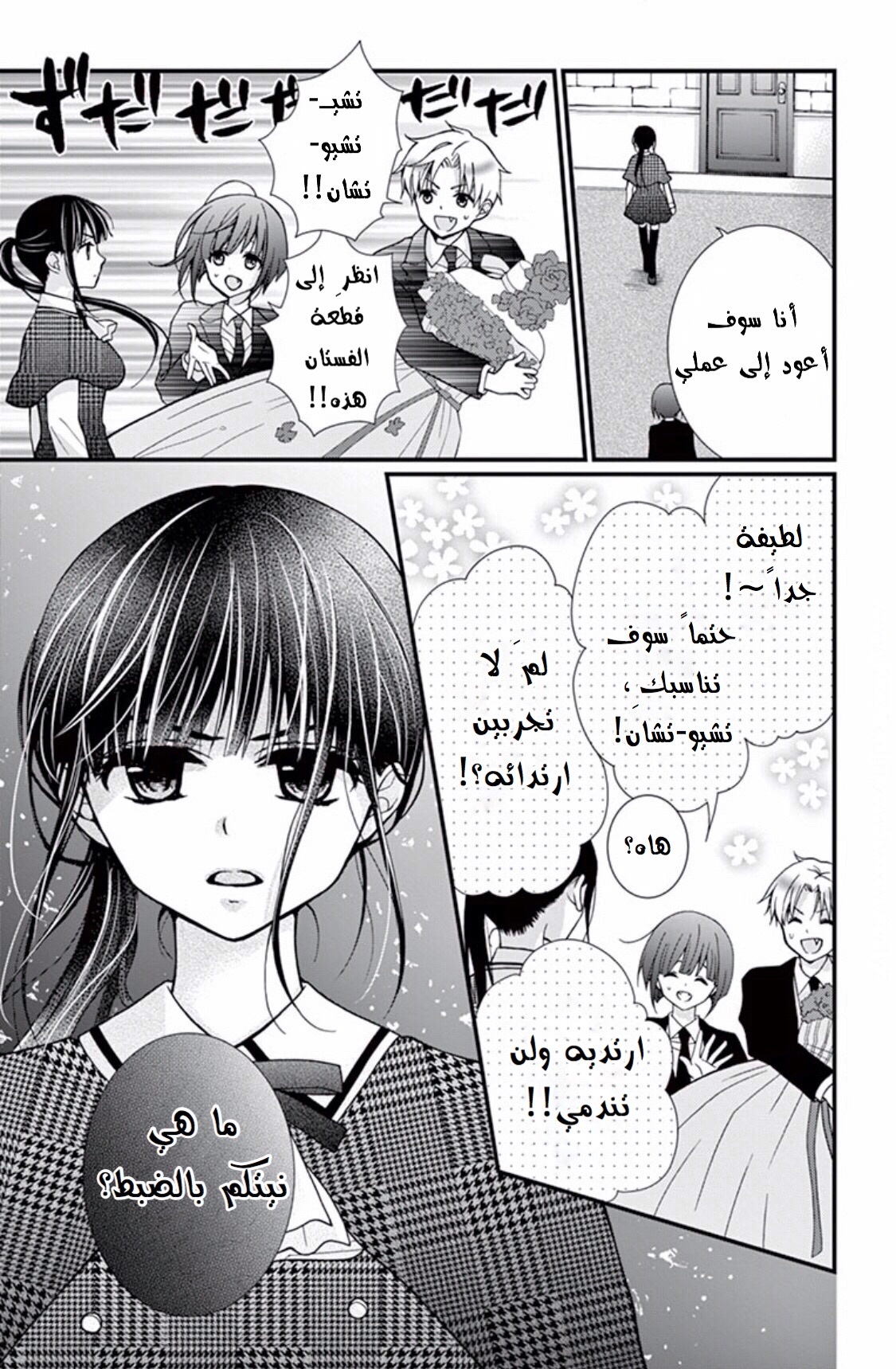 Chocolate Vampire: Chapter 50 - Page 9