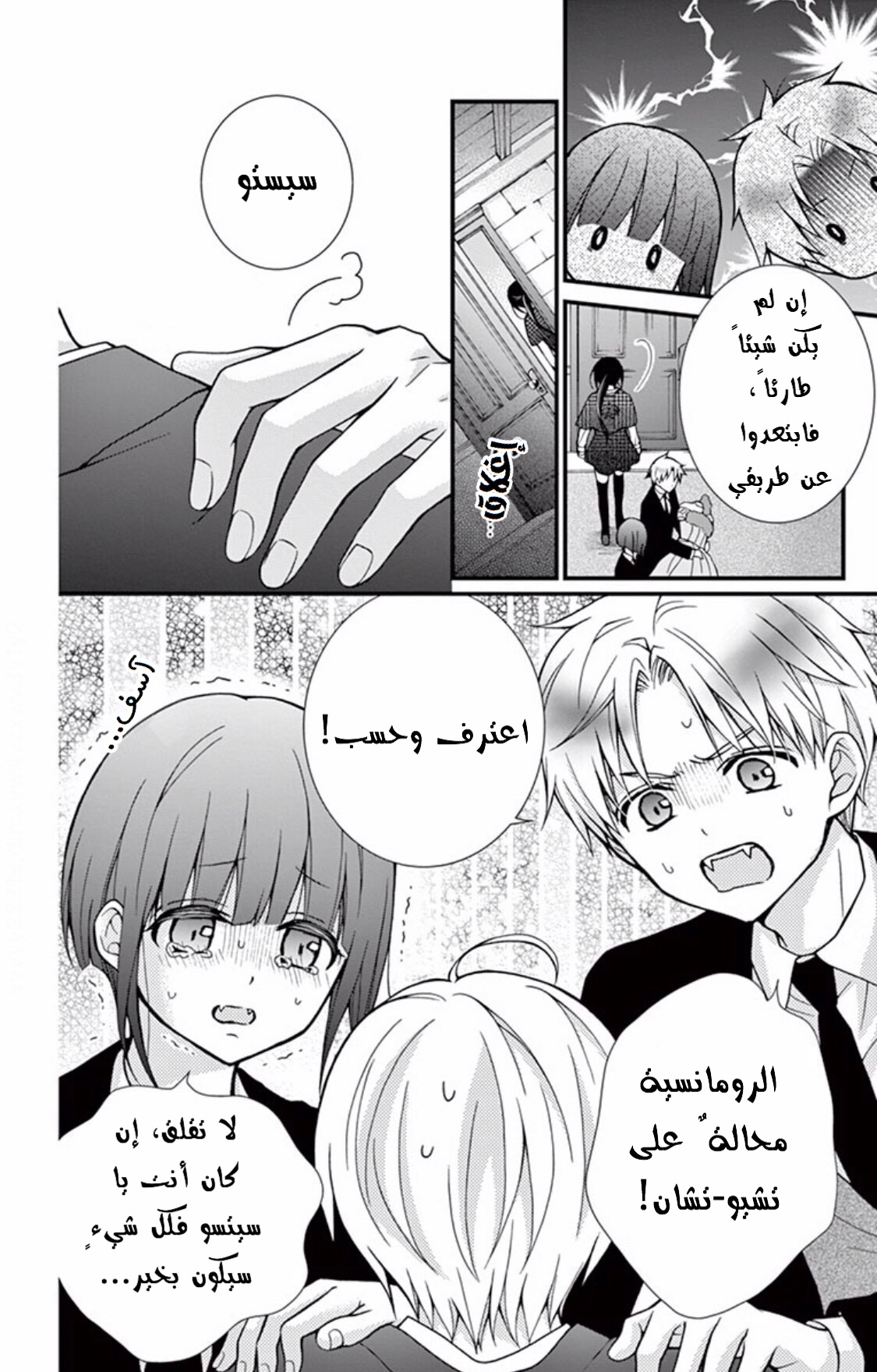 Chocolate Vampire: Chapter 50 - Page 10