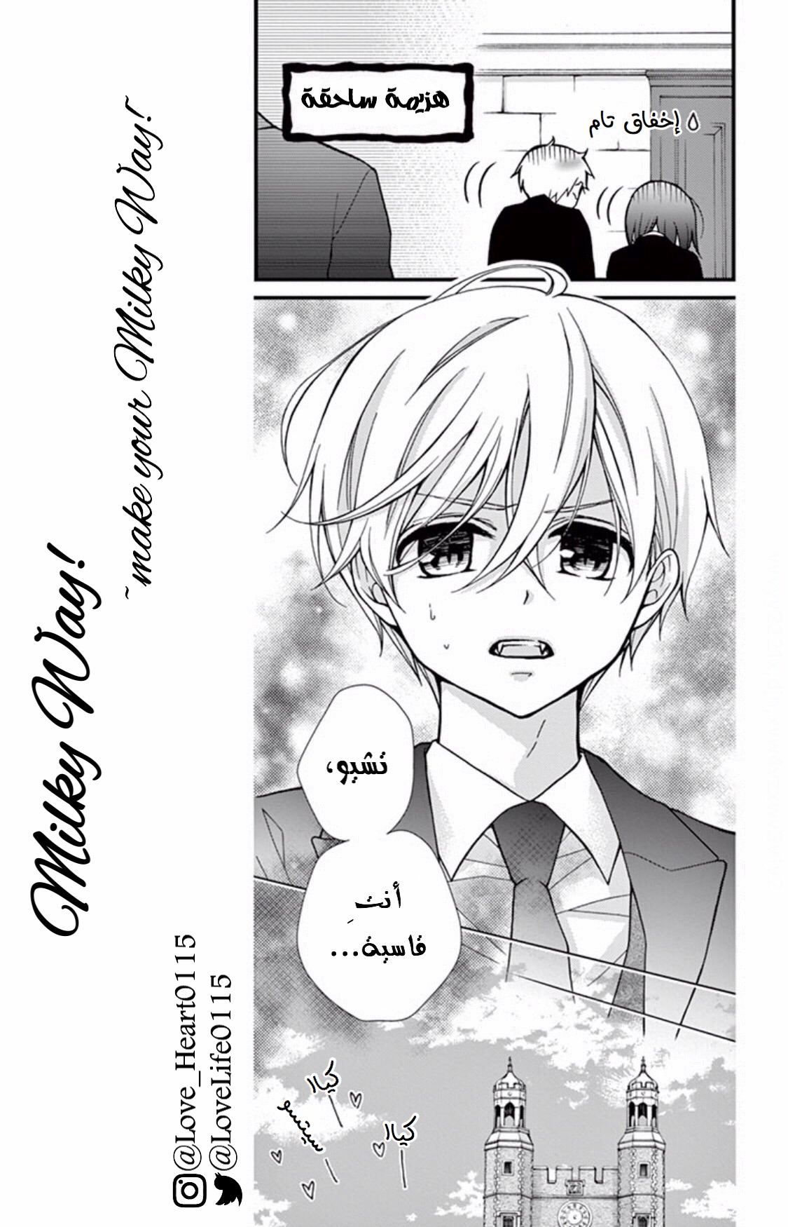 Chocolate Vampire: Chapter 50 - Page 11