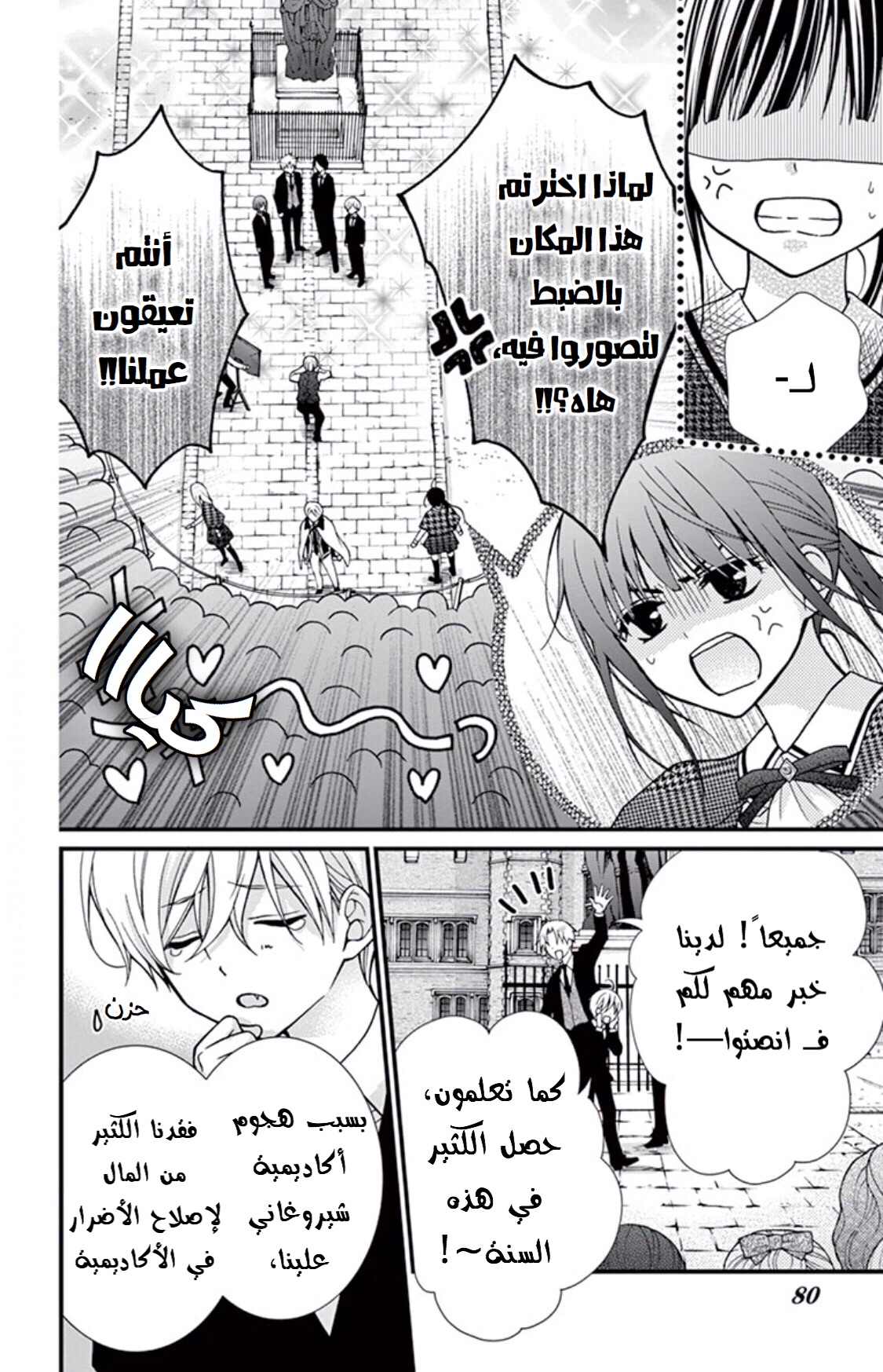 Chocolate Vampire: Chapter 50 - Page 14