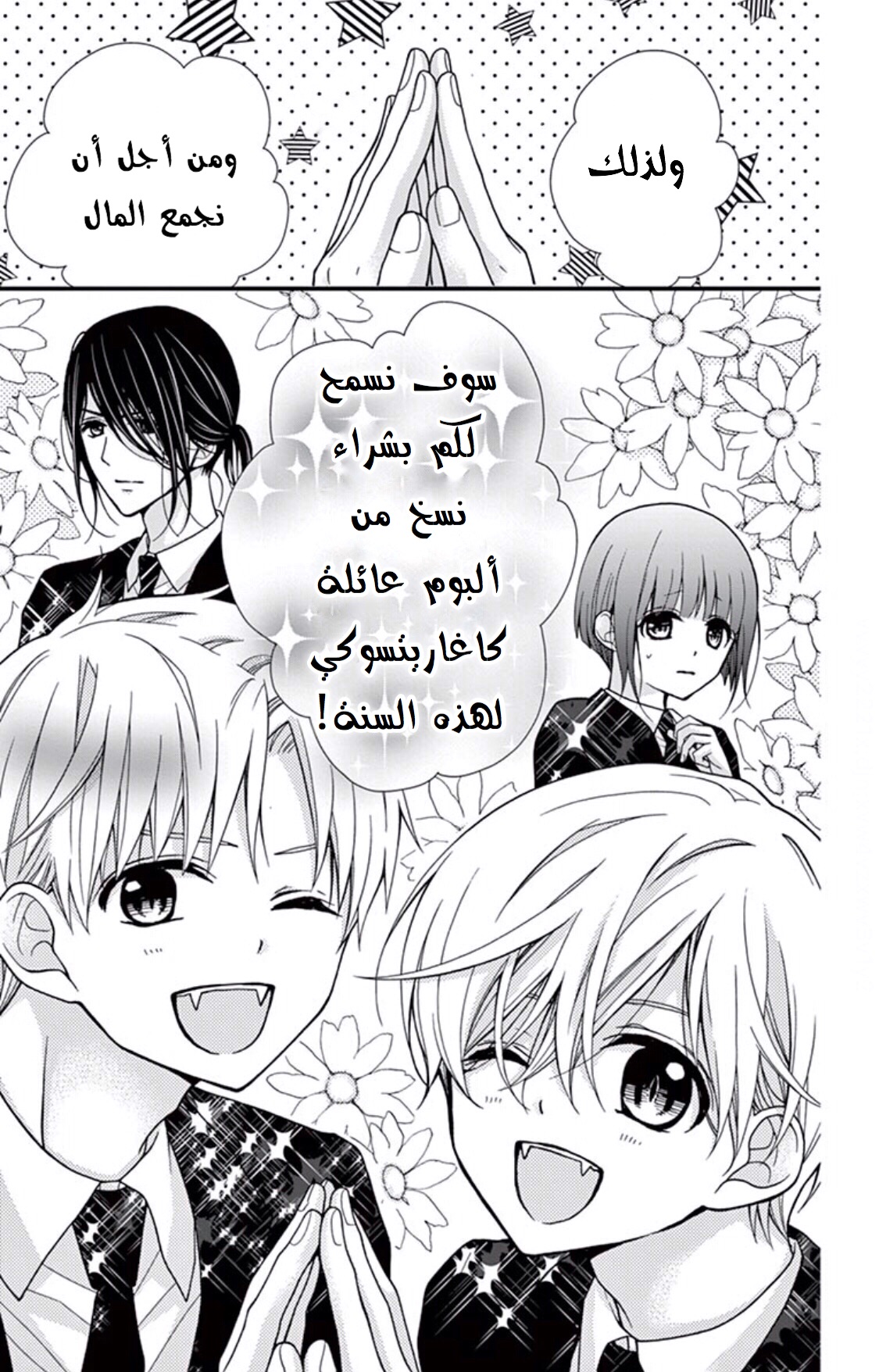 Chocolate Vampire: Chapter 50 - Page 15