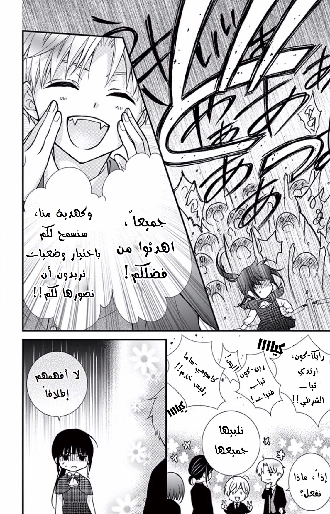 Chocolate Vampire: Chapter 50 - Page 16