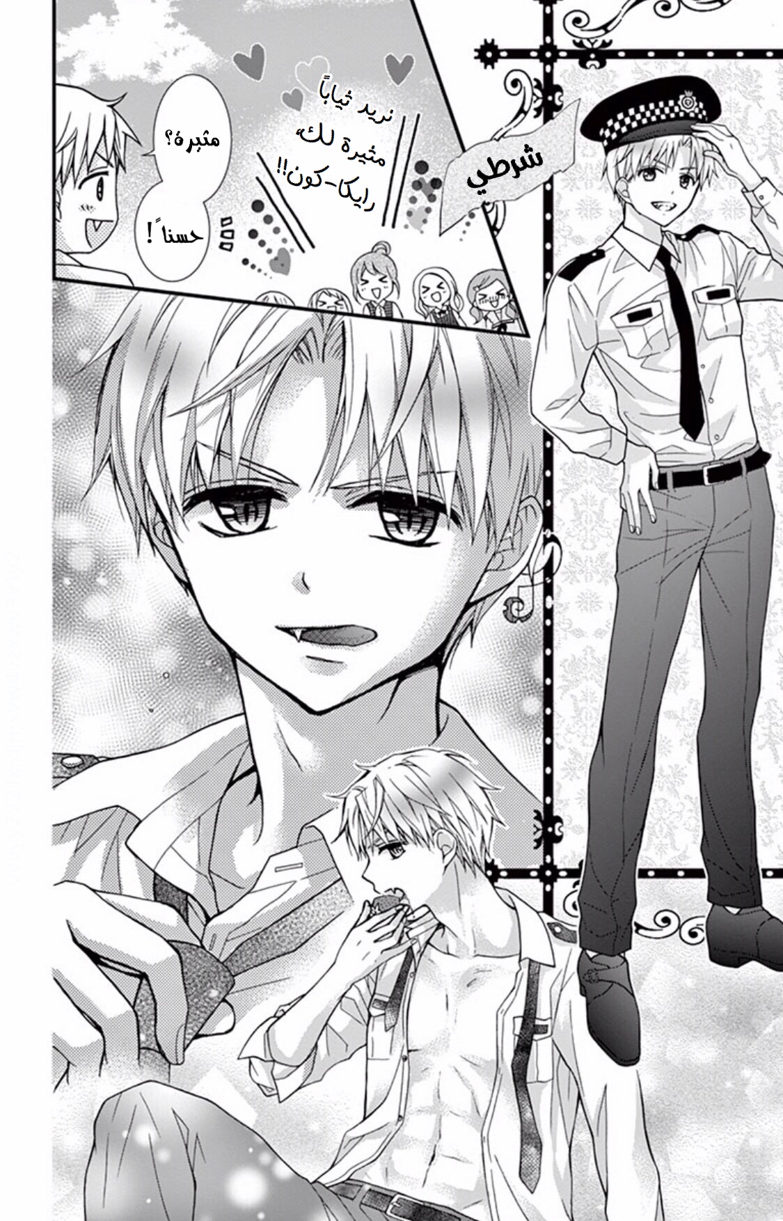 Chocolate Vampire: Chapter 50 - Page 18