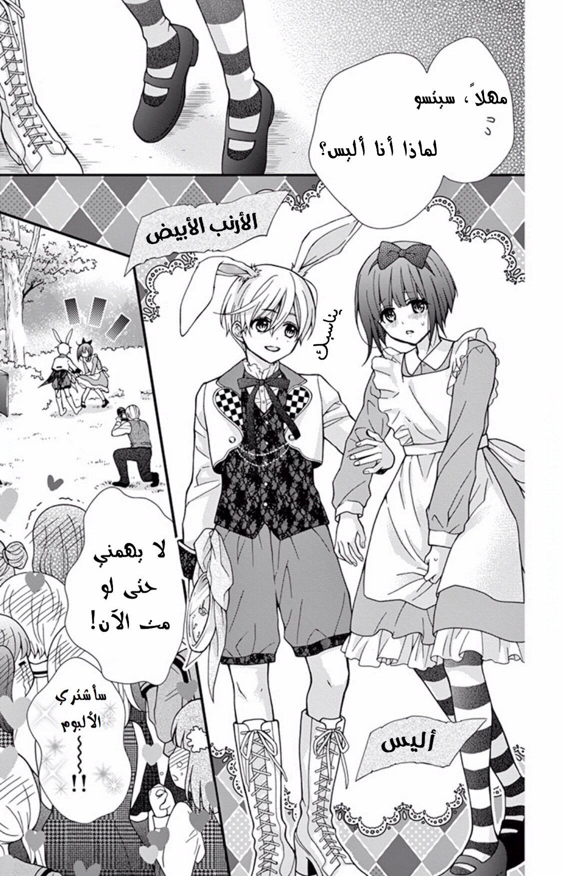 Chocolate Vampire: Chapter 50 - Page 19