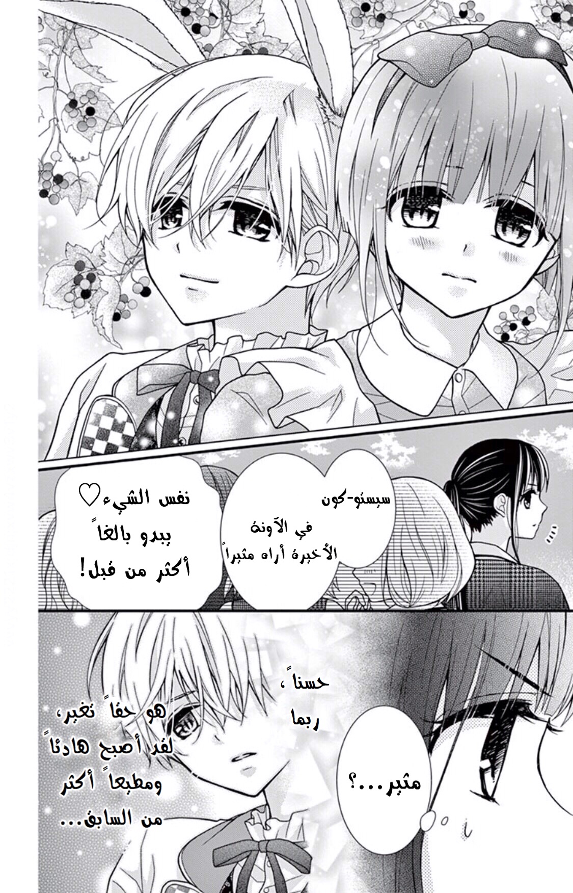 Chocolate Vampire: Chapter 50 - Page 20