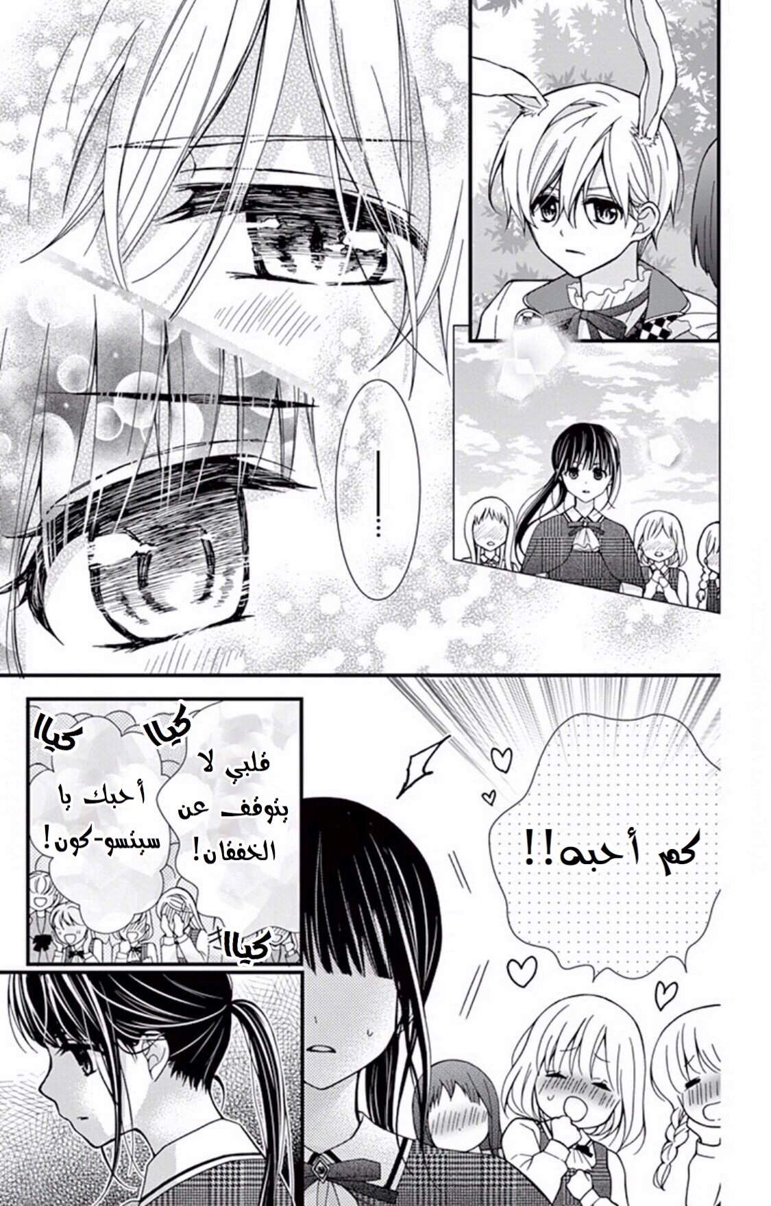 Chocolate Vampire: Chapter 50 - Page 21