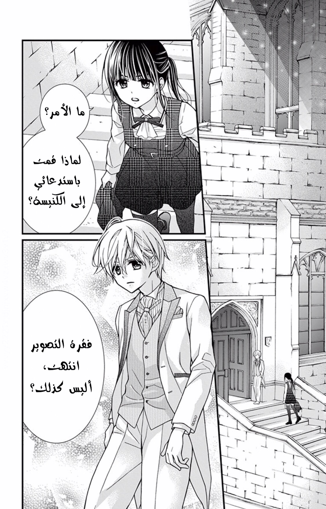 Chocolate Vampire: Chapter 50 - Page 22