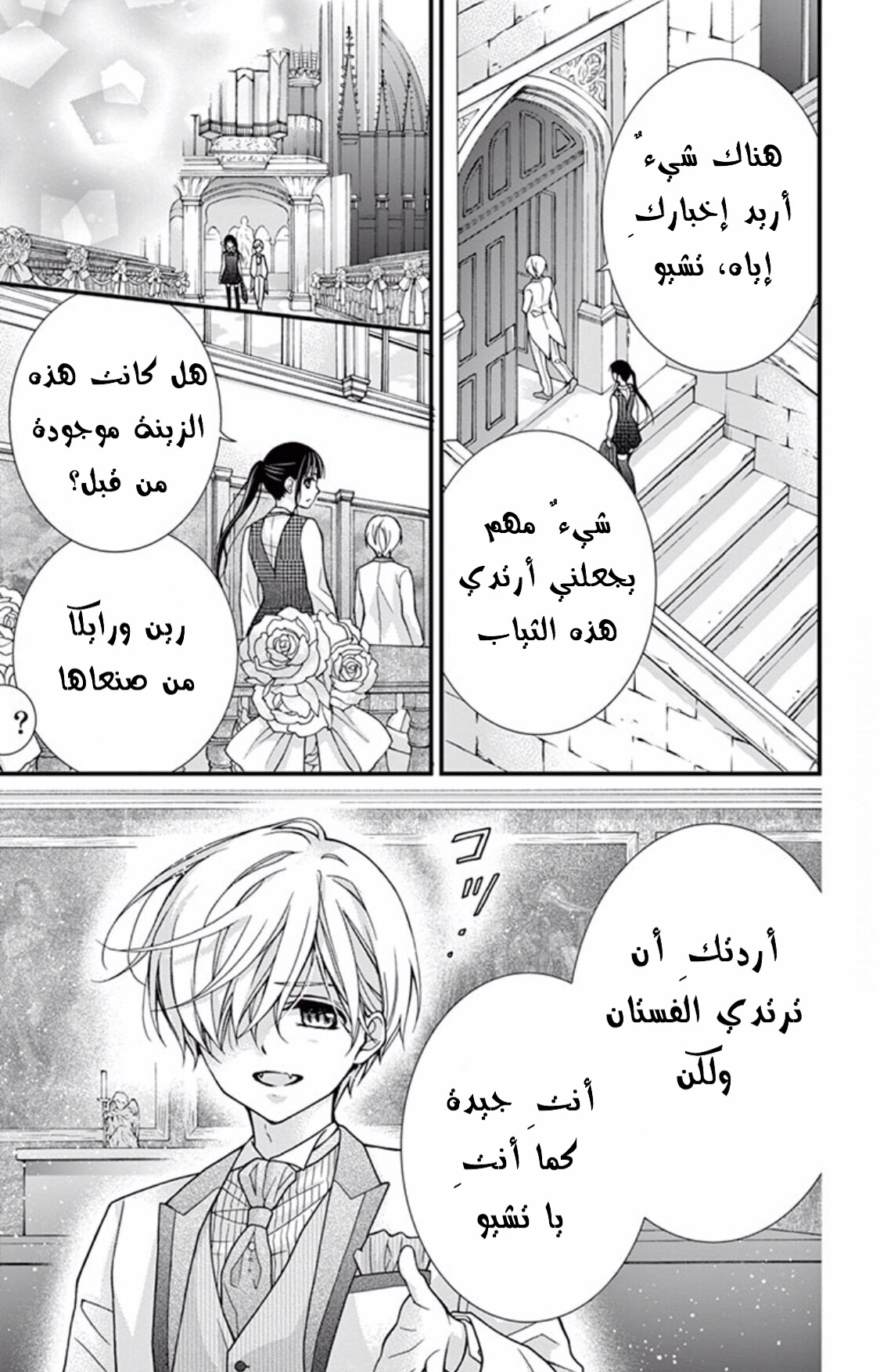 Chocolate Vampire: Chapter 50 - Page 23