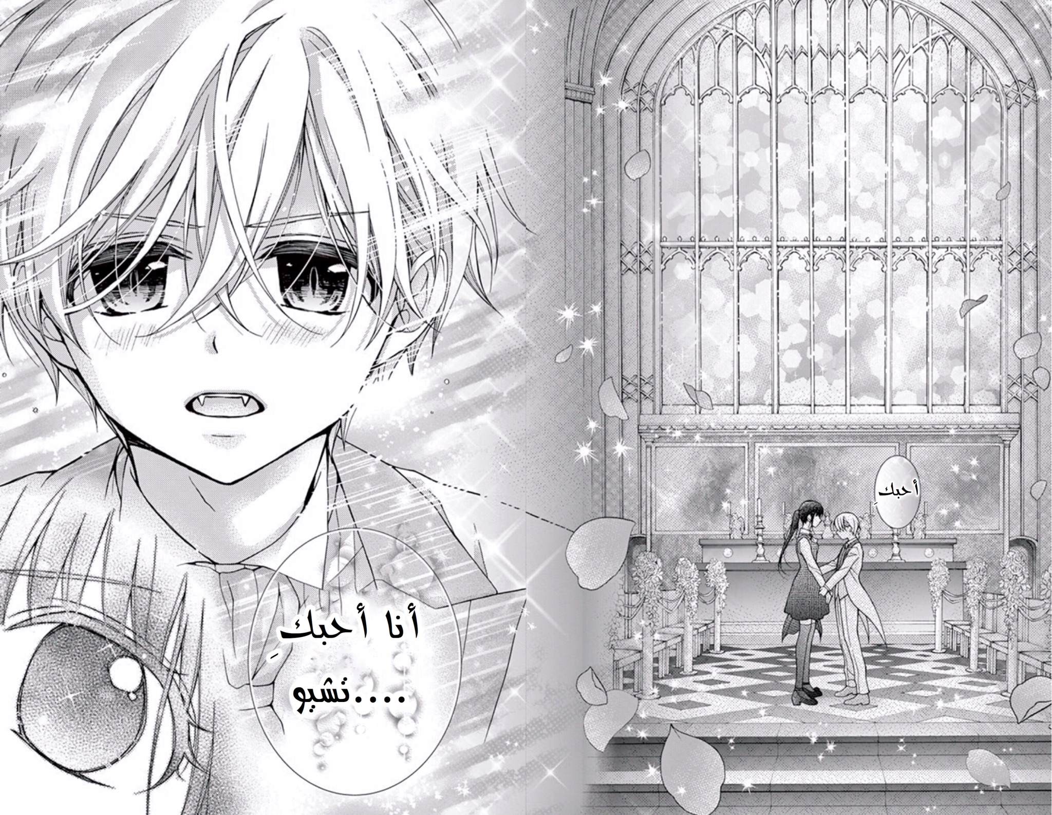 Chocolate Vampire: Chapter 50 - Page 24