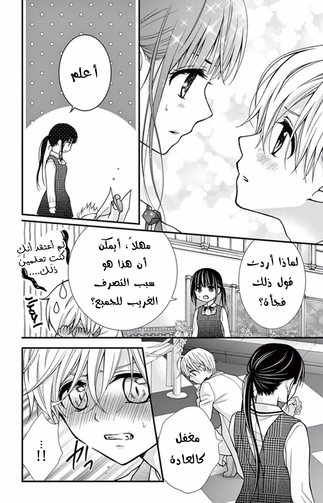 Chocolate Vampire: Chapter 50 - Page 25