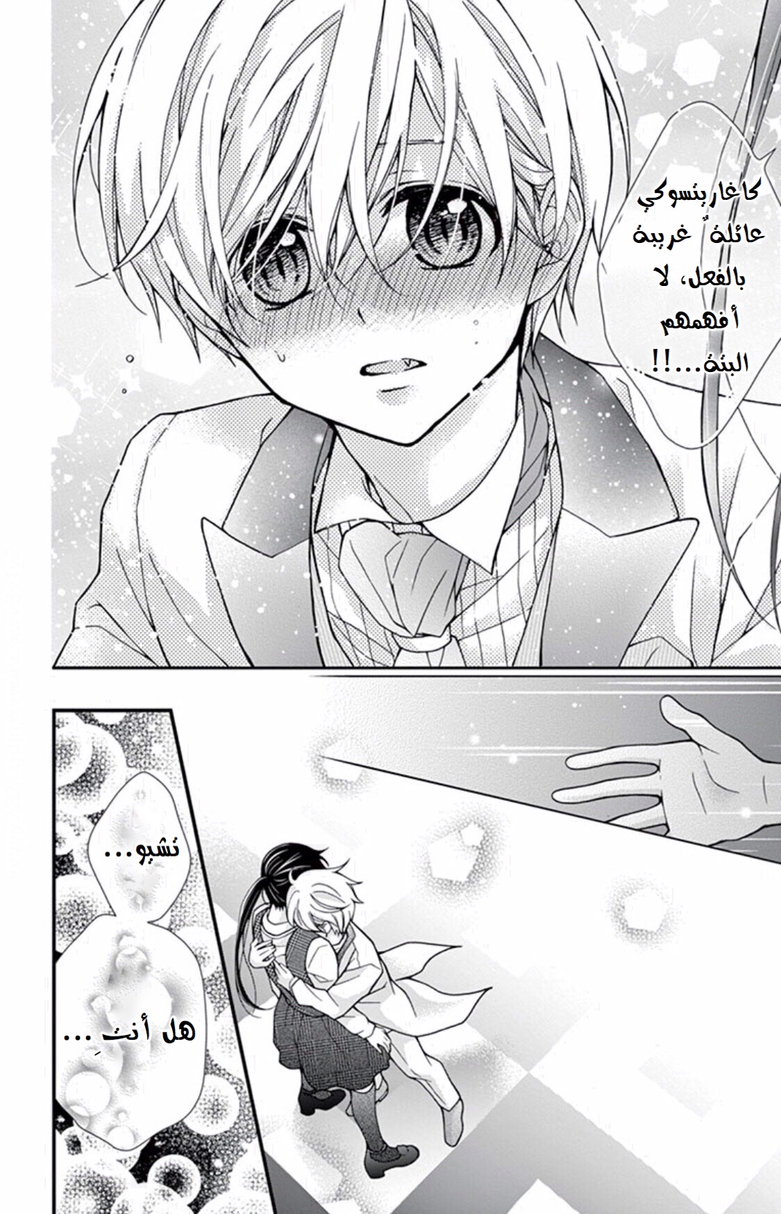 Chocolate Vampire: Chapter 50 - Page 27