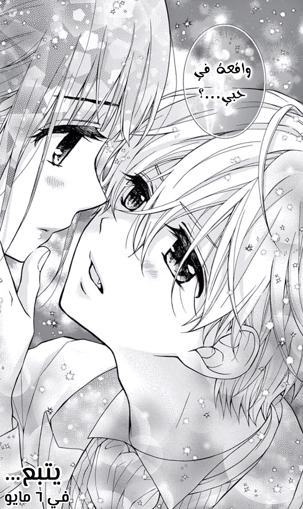 Chocolate Vampire: Chapter 50 - Page 28