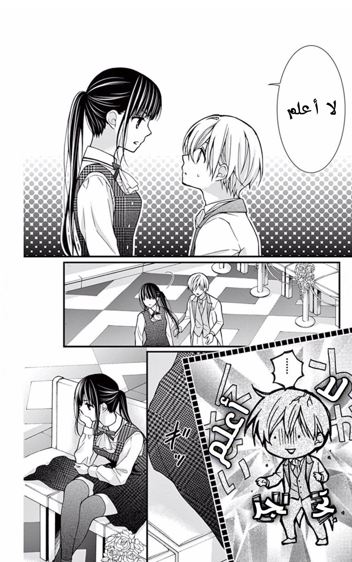 Chocolate Vampire: Chapter 51 - Page 4