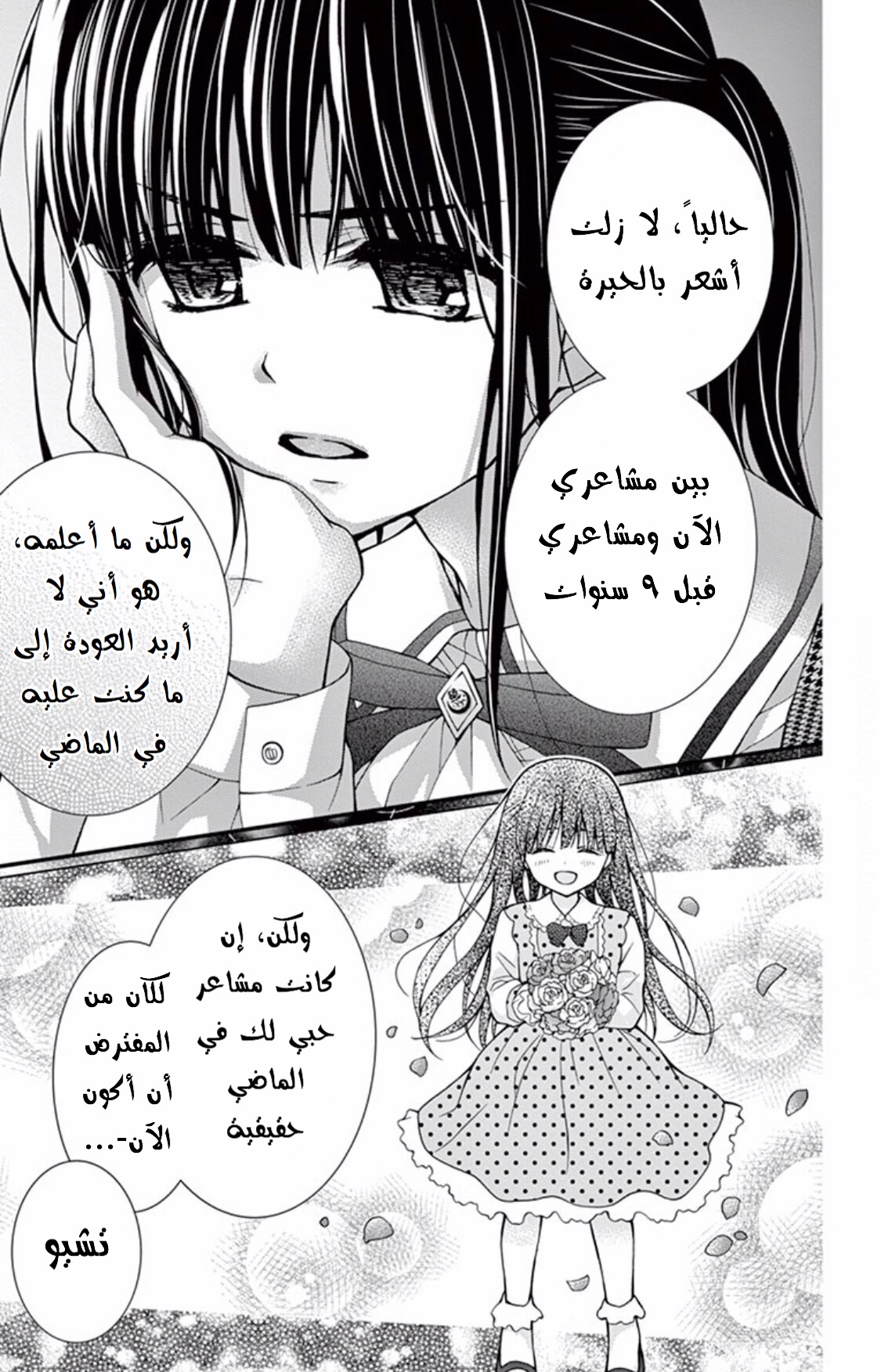 Chocolate Vampire: Chapter 51 - Page 5