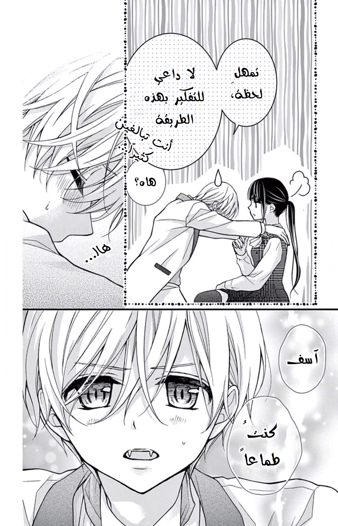 Chocolate Vampire: Chapter 51 - Page 6