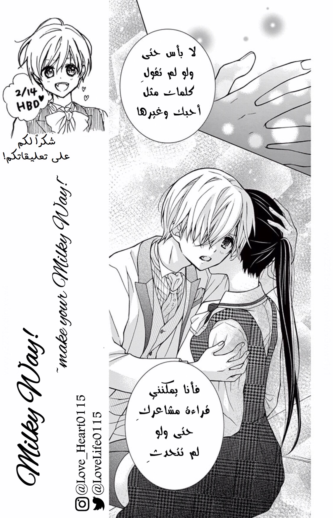 Chocolate Vampire: Chapter 51 - Page 7