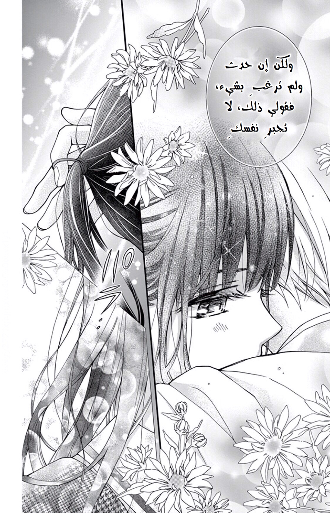 Chocolate Vampire: Chapter 51 - Page 8