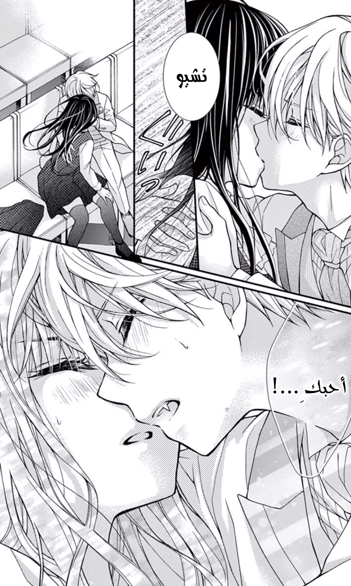 Chocolate Vampire: Chapter 51 - Page 11