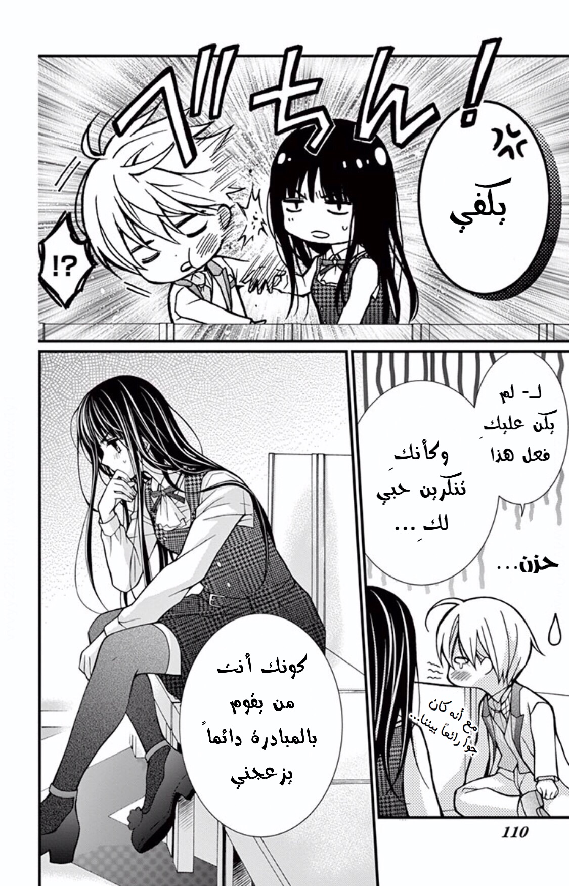 Chocolate Vampire: Chapter 51 - Page 13