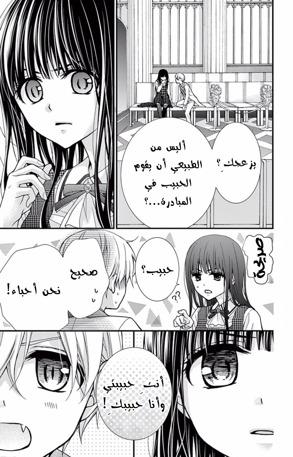 Chocolate Vampire: Chapter 51 - Page 14