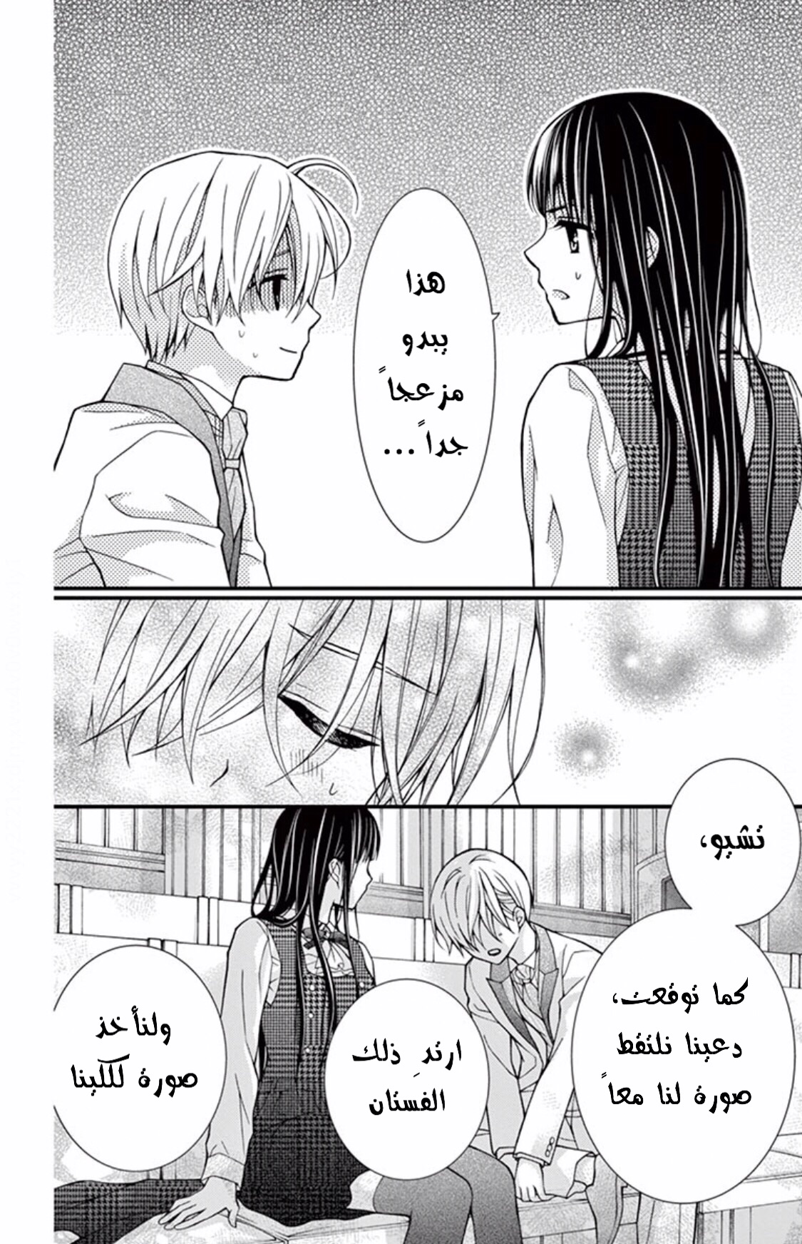 Chocolate Vampire: Chapter 51 - Page 15