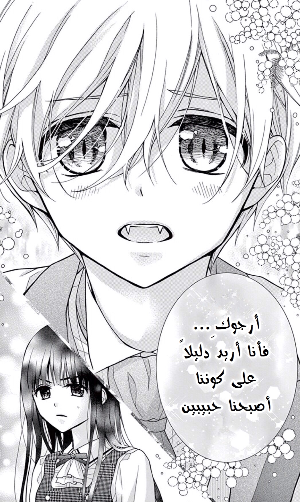 Chocolate Vampire: Chapter 51 - Page 16