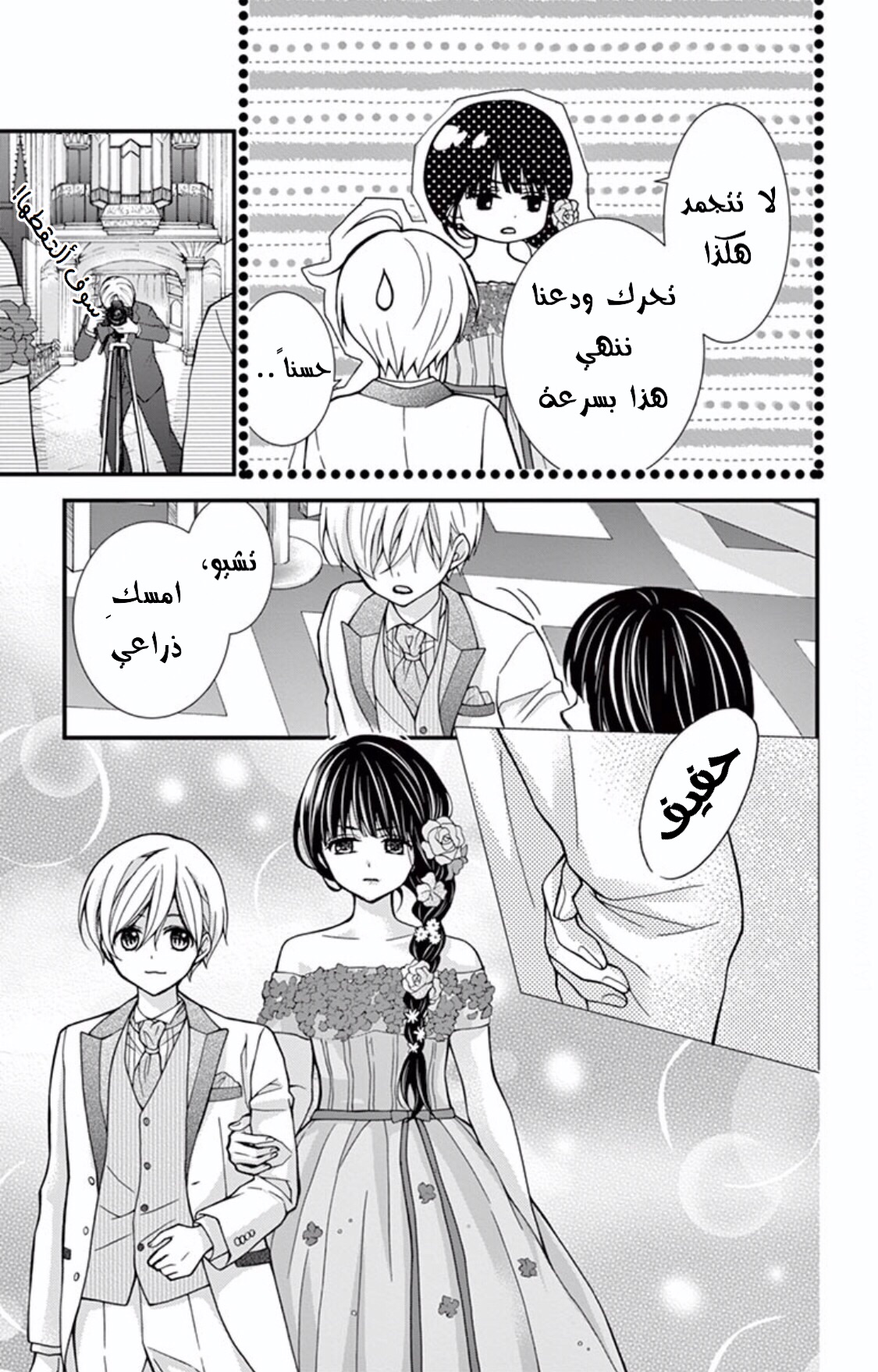 Chocolate Vampire: Chapter 51 - Page 20