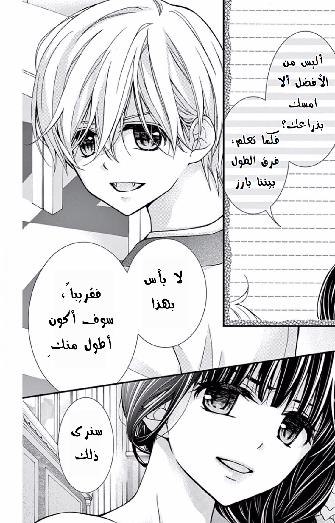 Chocolate Vampire: Chapter 51 - Page 21