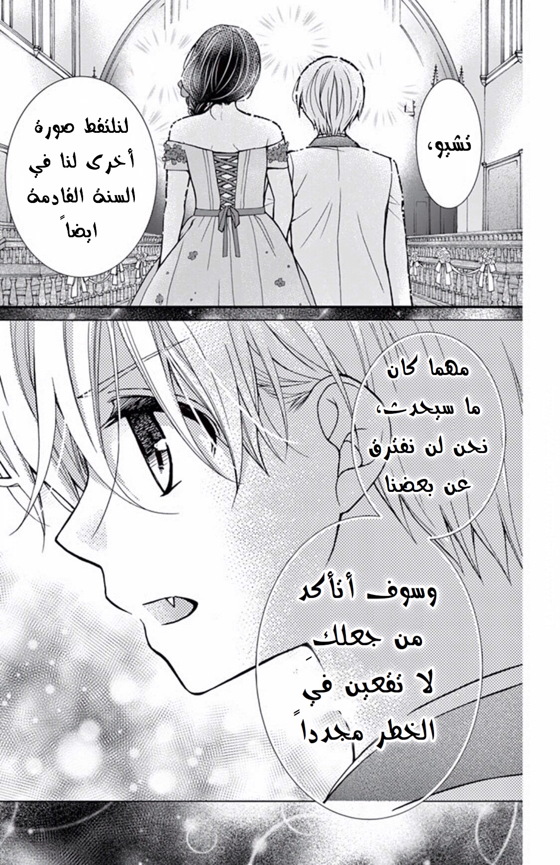 Chocolate Vampire: Chapter 51 - Page 22