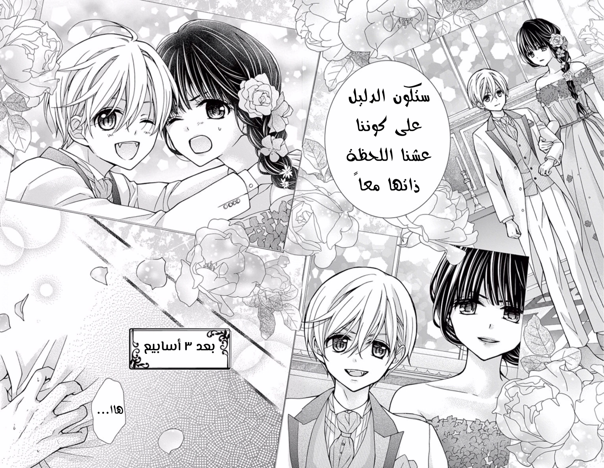 Chocolate Vampire: Chapter 51 - Page 25