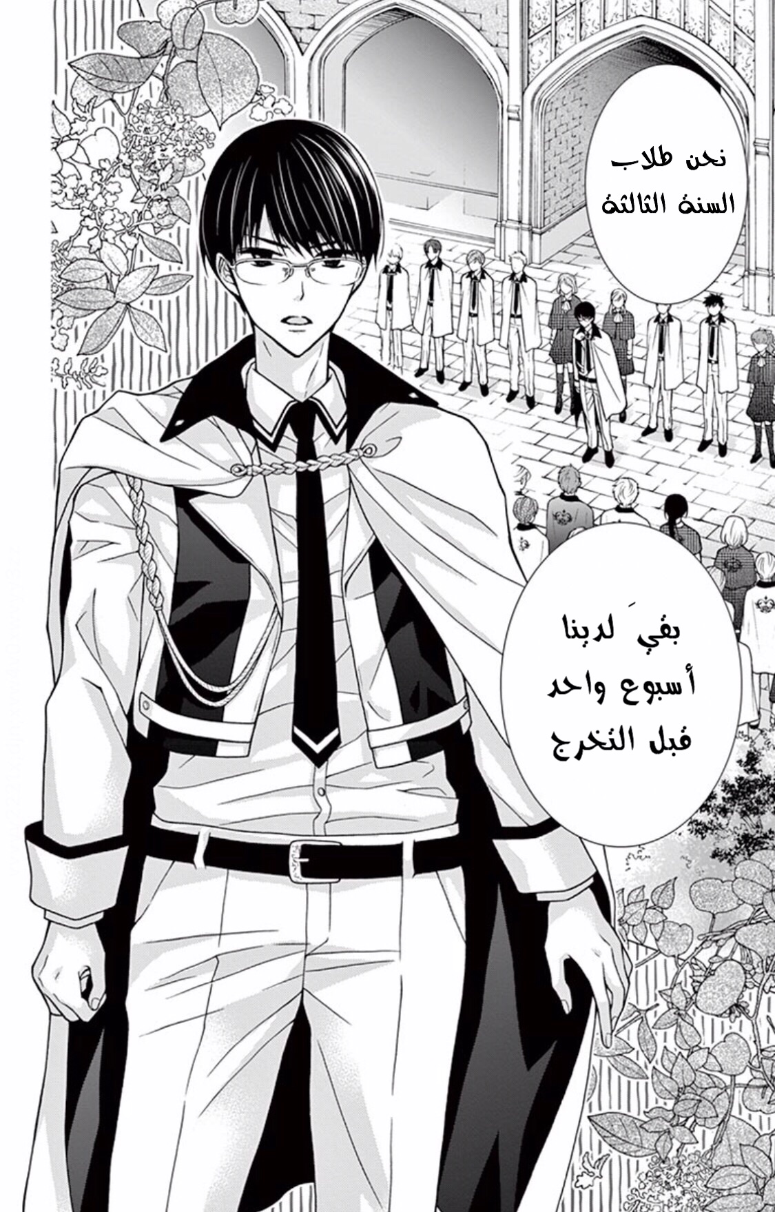 Chocolate Vampire: Chapter 52 - Page 2