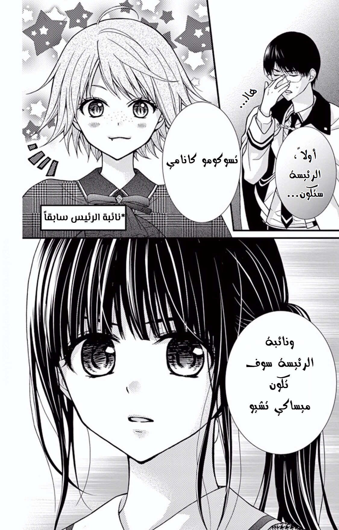 Chocolate Vampire: Chapter 52 - Page 4