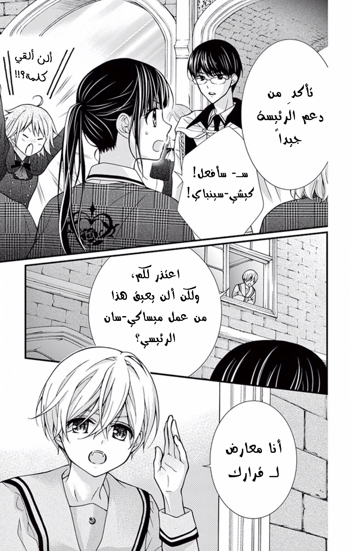 Chocolate Vampire: Chapter 52 - Page 5