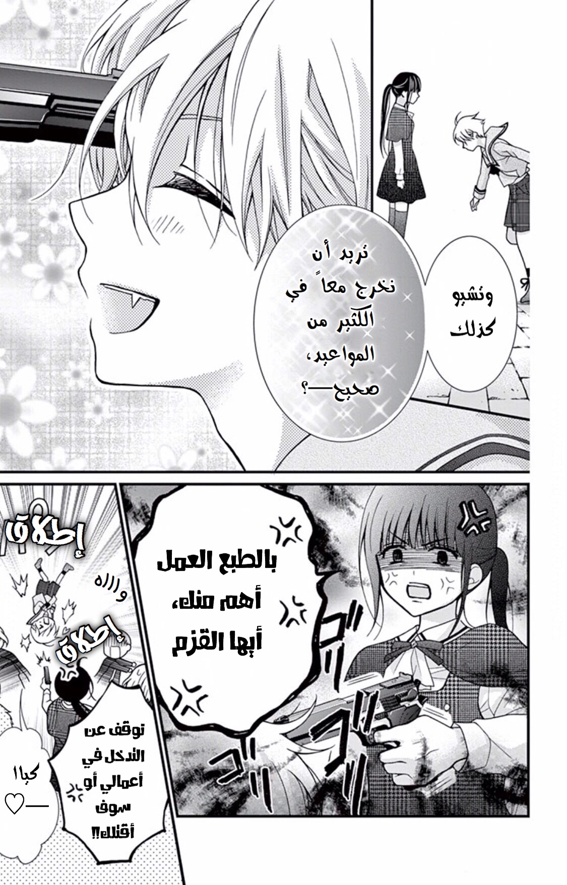 Chocolate Vampire: Chapter 52 - Page 7