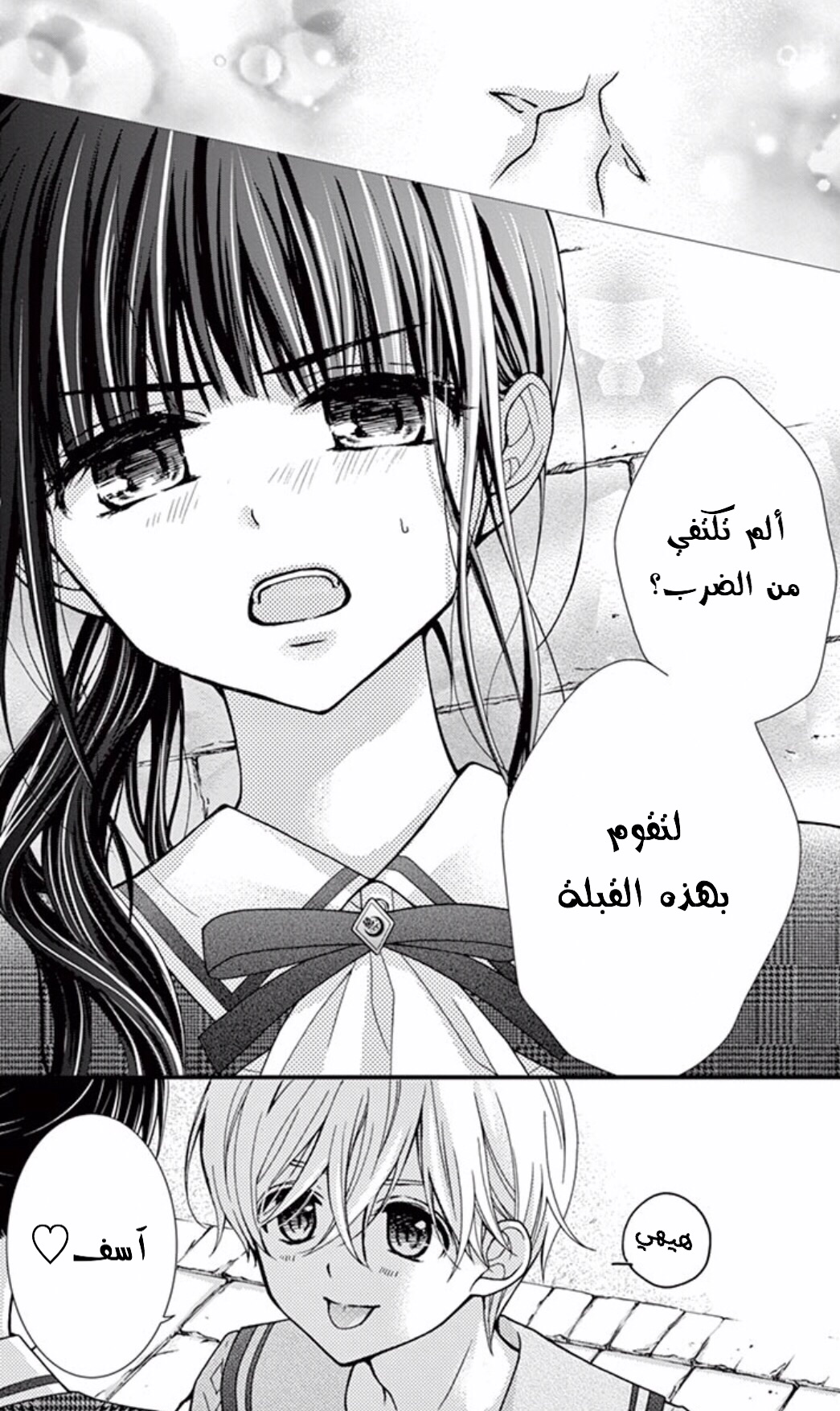 Chocolate Vampire: Chapter 52 - Page 11