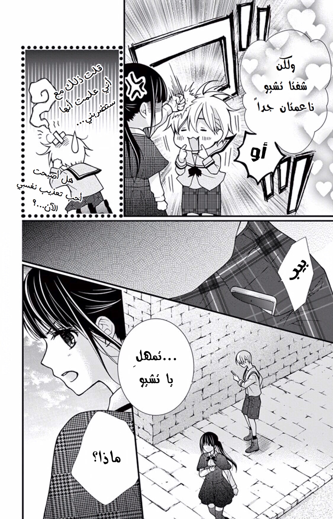 Chocolate Vampire: Chapter 52 - Page 12