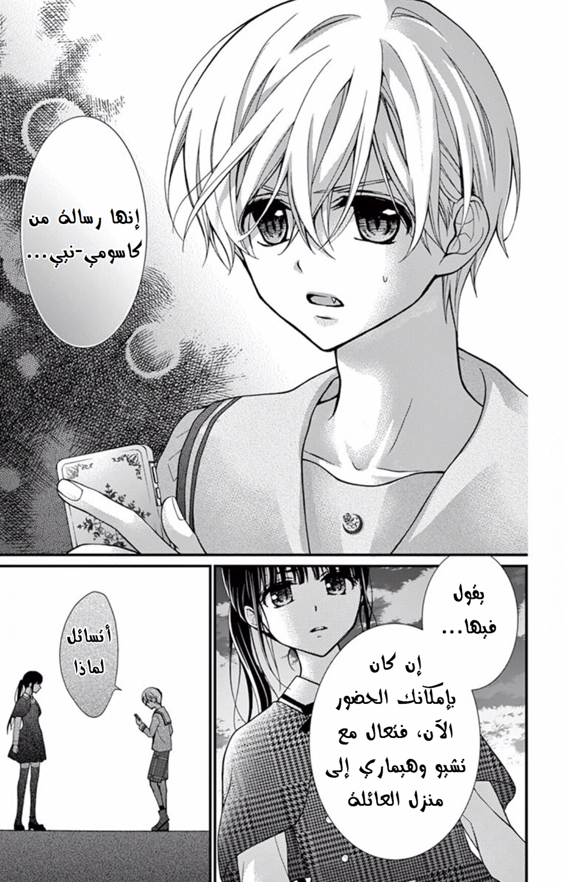 Chocolate Vampire: Chapter 52 - Page 13