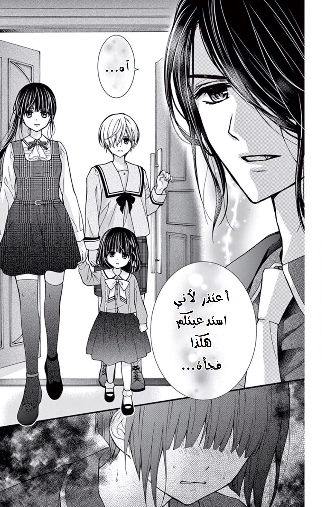 Chocolate Vampire: Chapter 52 - Page 15