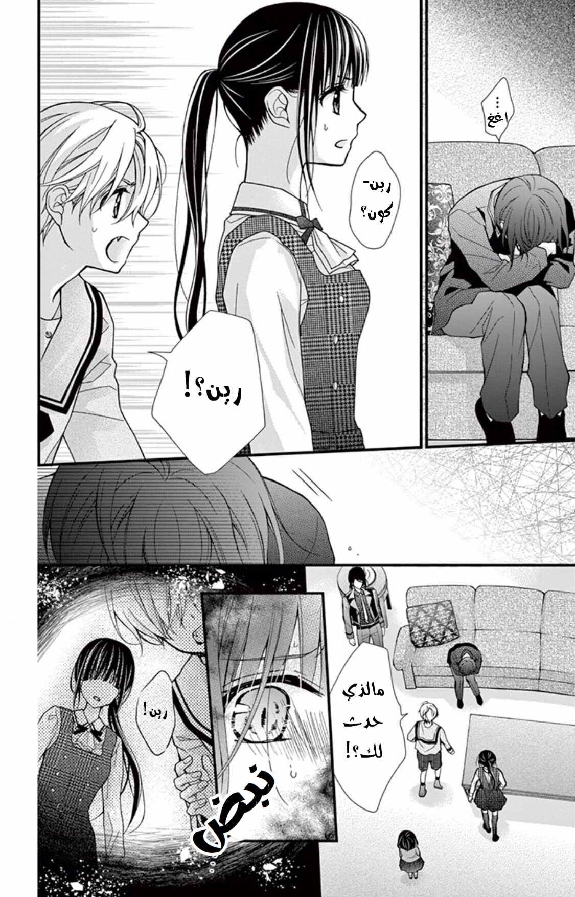 Chocolate Vampire: Chapter 52 - Page 16