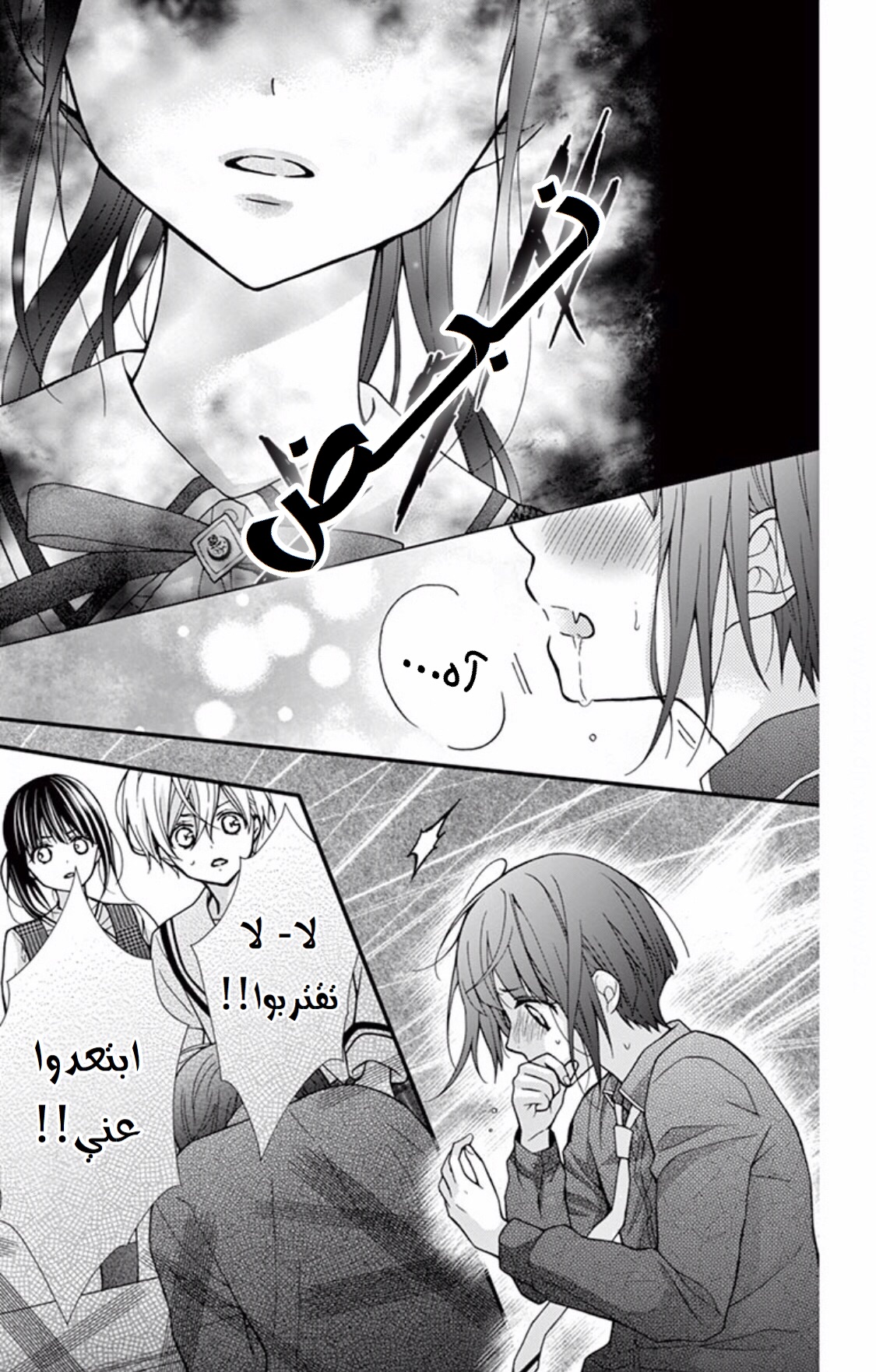 Chocolate Vampire: Chapter 52 - Page 17