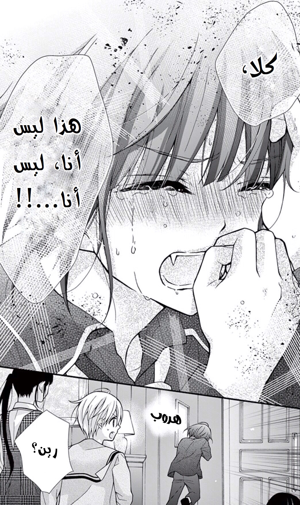 Chocolate Vampire: Chapter 52 - Page 18