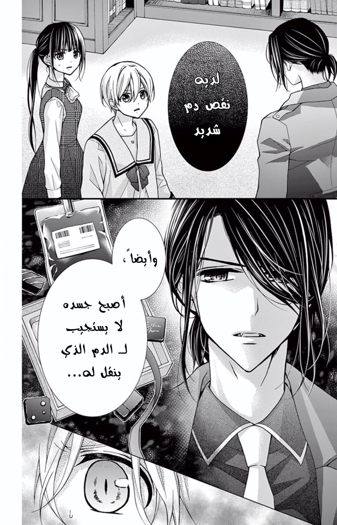 Chocolate Vampire: Chapter 52 - Page 20