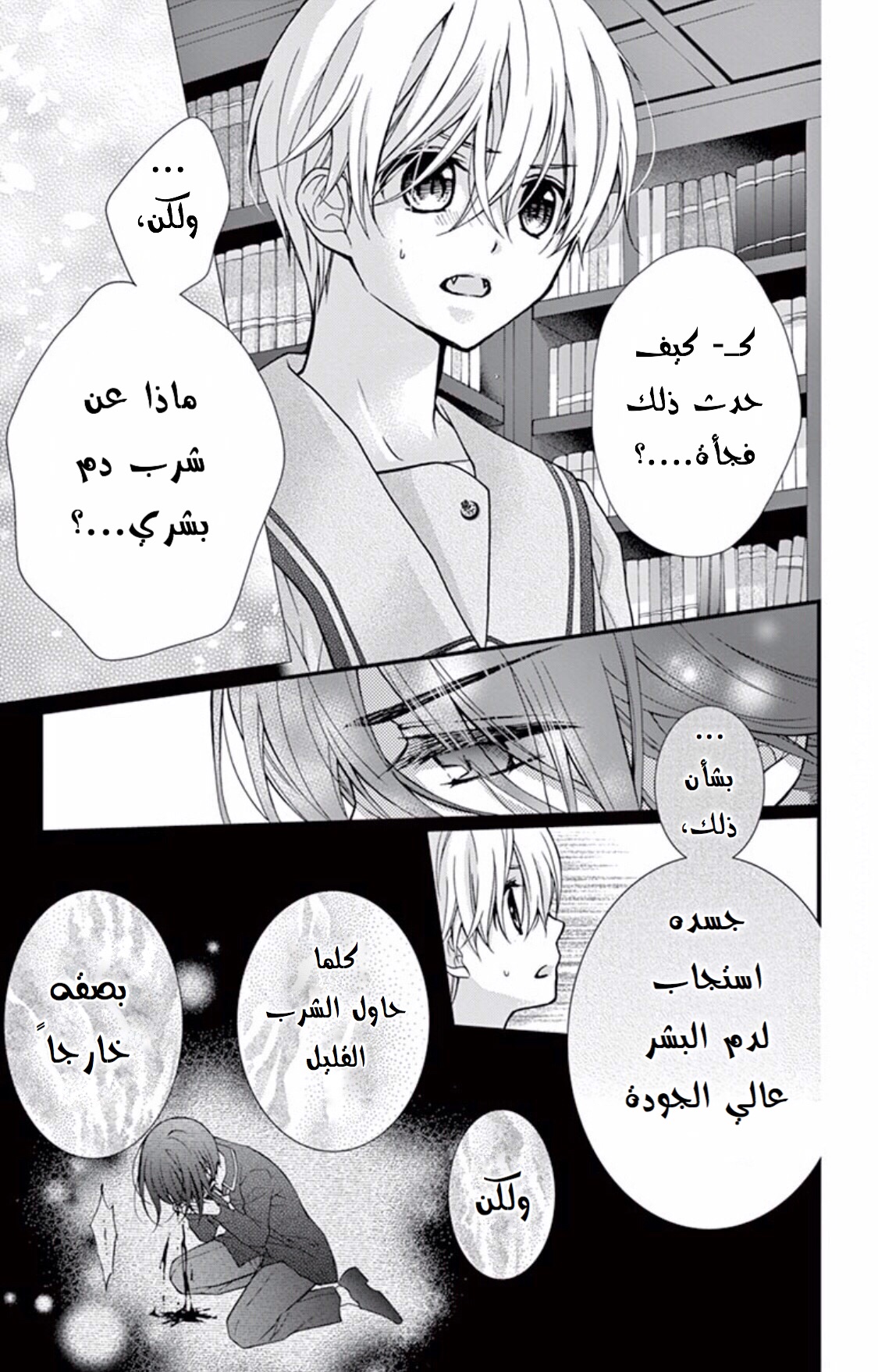 Chocolate Vampire: Chapter 52 - Page 21